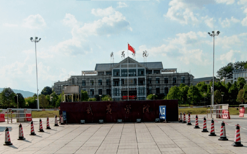 武夷學(xué)院高職單招