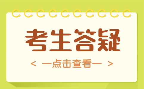 福建高職分類報名忘記密碼怎么辦?