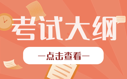 2024年福建分類考試中等職業(yè)學(xué)校學(xué)業(yè)水平《物流基礎(chǔ)》考試大綱