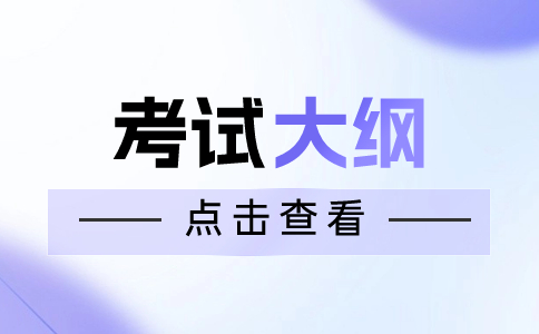 2024年福建分類考試中等職業學校學業水平《食品微生物》考試大綱