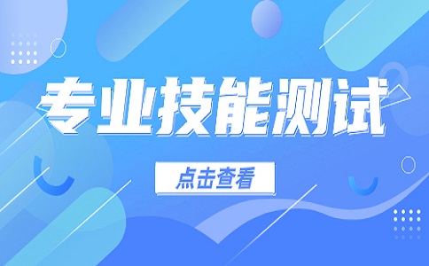 福建高職分類職業技能測試怎么復習?