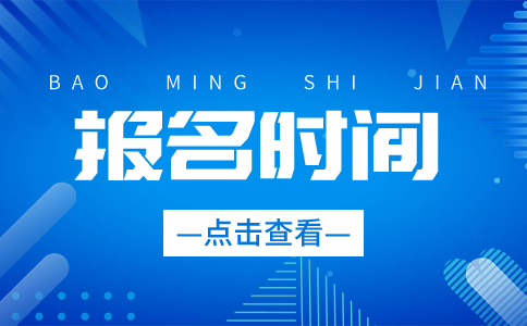 2023年福建高職分類考試報名時間