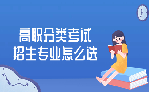 漳州職業(yè)技術(shù)學(xué)院高職分類考試招生專業(yè)