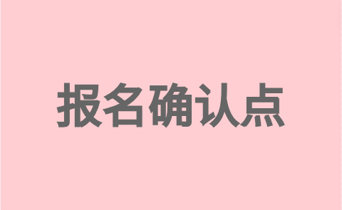 2024年莆田仙游縣高職院校分類考試現場確認點及受理范圍
