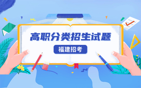 福建高職分類考試語文現(xiàn)代文閱讀模擬試題