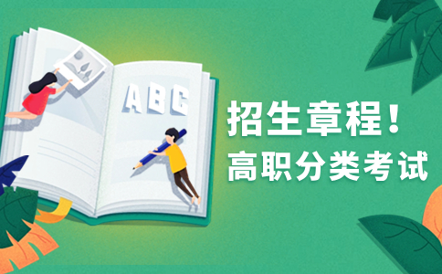 2023年福建商學院年高職院校分類考試招生章程