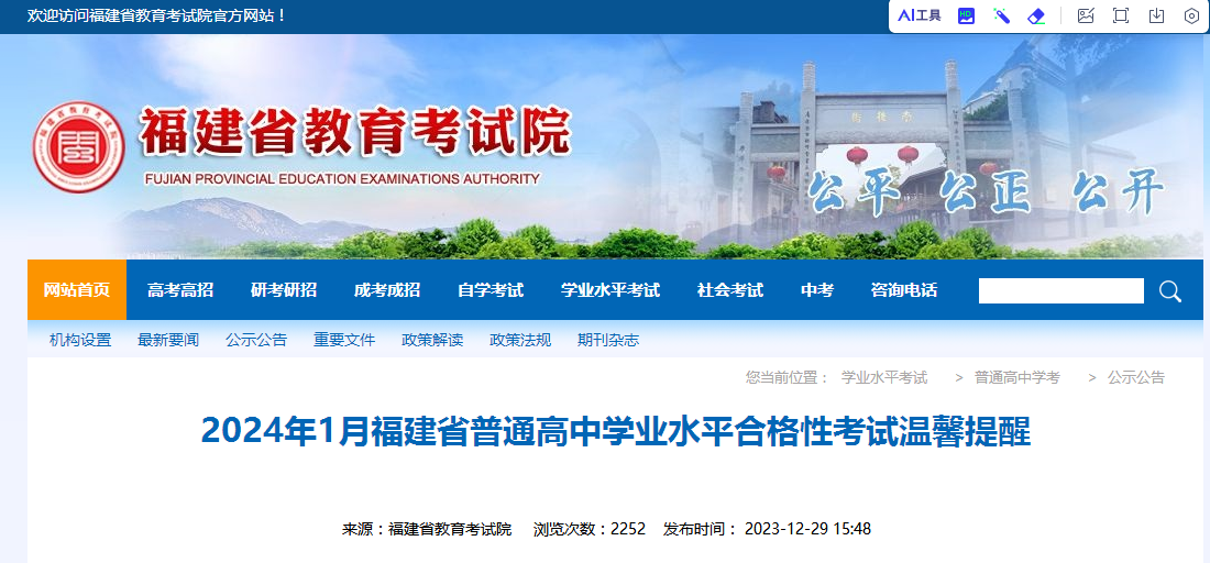 福建省普通高中學業水平合格性考試