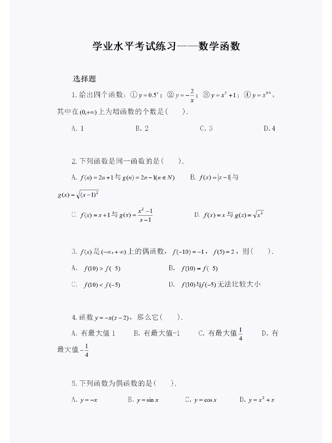 福建高職招考數學練習