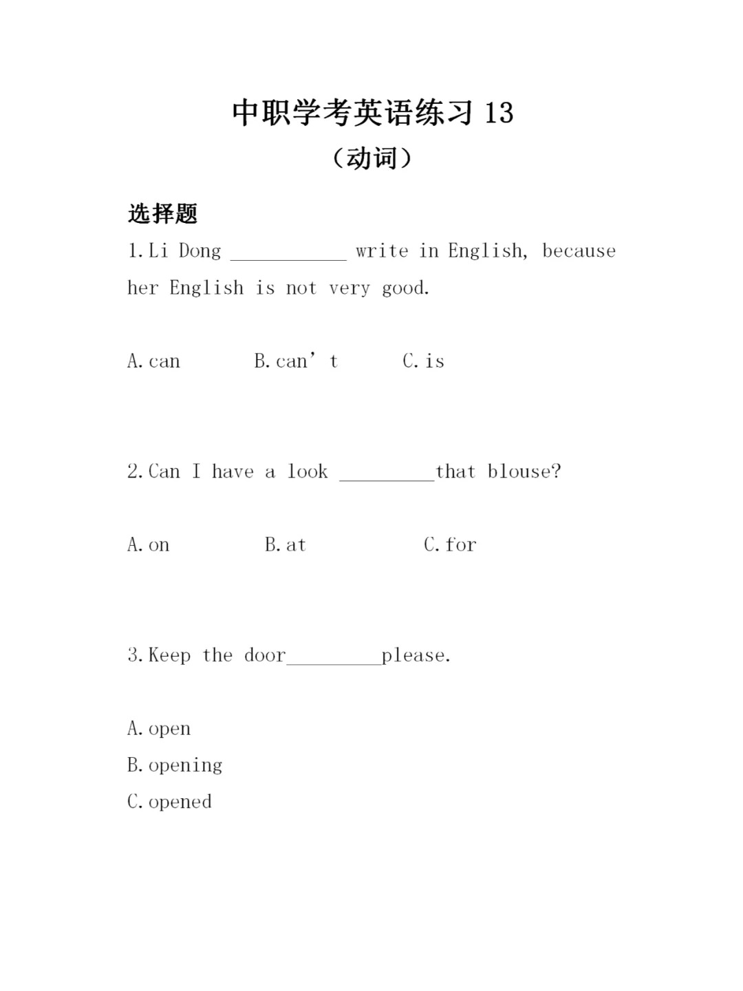 福建高職招考英語練習