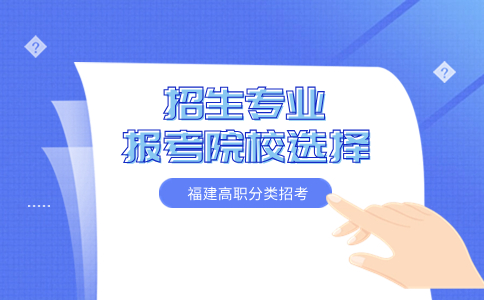福建分類考試茶藝與茶文化專業招生有哪些學校