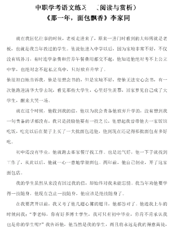 福建高職招考語文練習