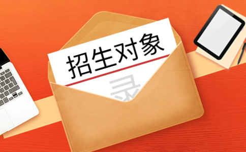 福建高職分類招考適合哪些學生報考