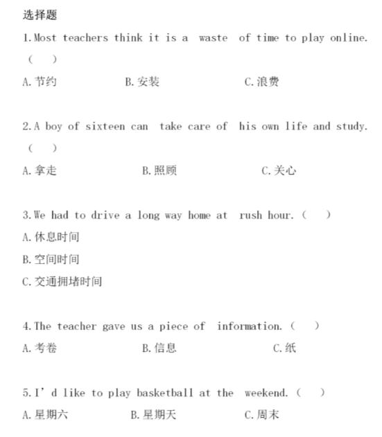 福建高職招考英語練習