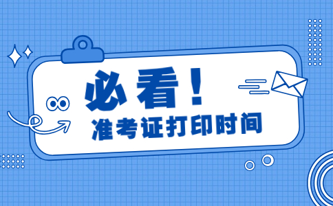 福建高職分類招考（計算機類、電工類、電子類）職業技能測試準考證：3月11日開始