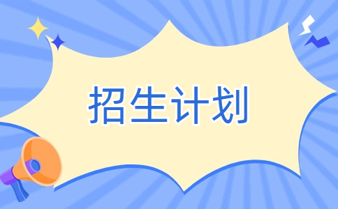 廈門南洋職業學院2024年高職分類招考招生計劃
