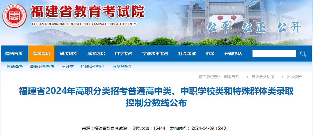福建高職分類招考