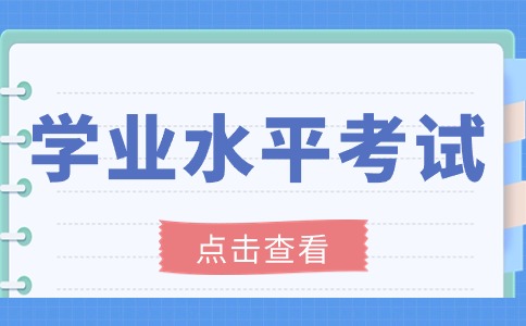 事關25福建高職分類考試！6月學考報名今天結束！
